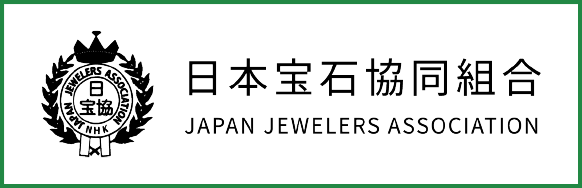 日本宝石共同組合