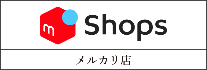 メルカリ店