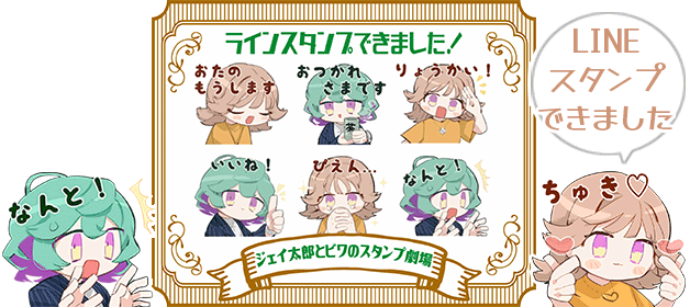 LINEスタンプの一部紹介